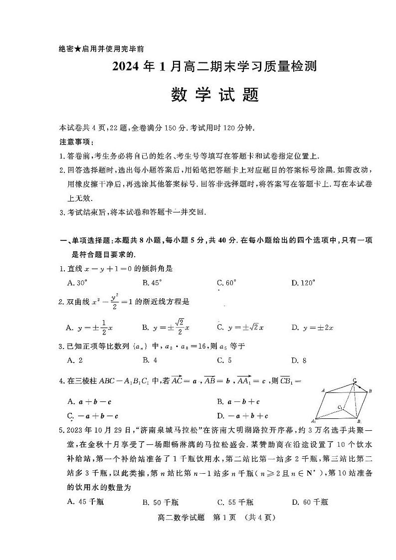 山东省济南市2023-2024高二上学期期末数学试卷及答案01