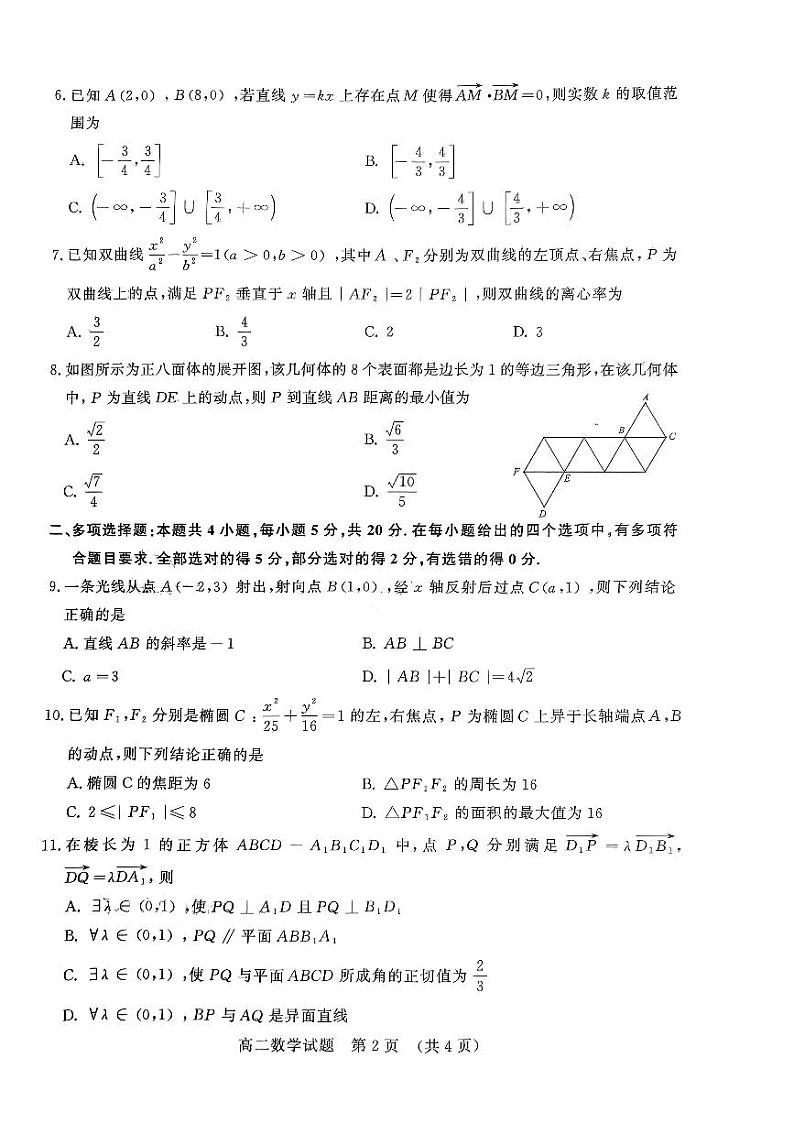 山东省济南市2023-2024高二上学期期末数学试卷及答案02