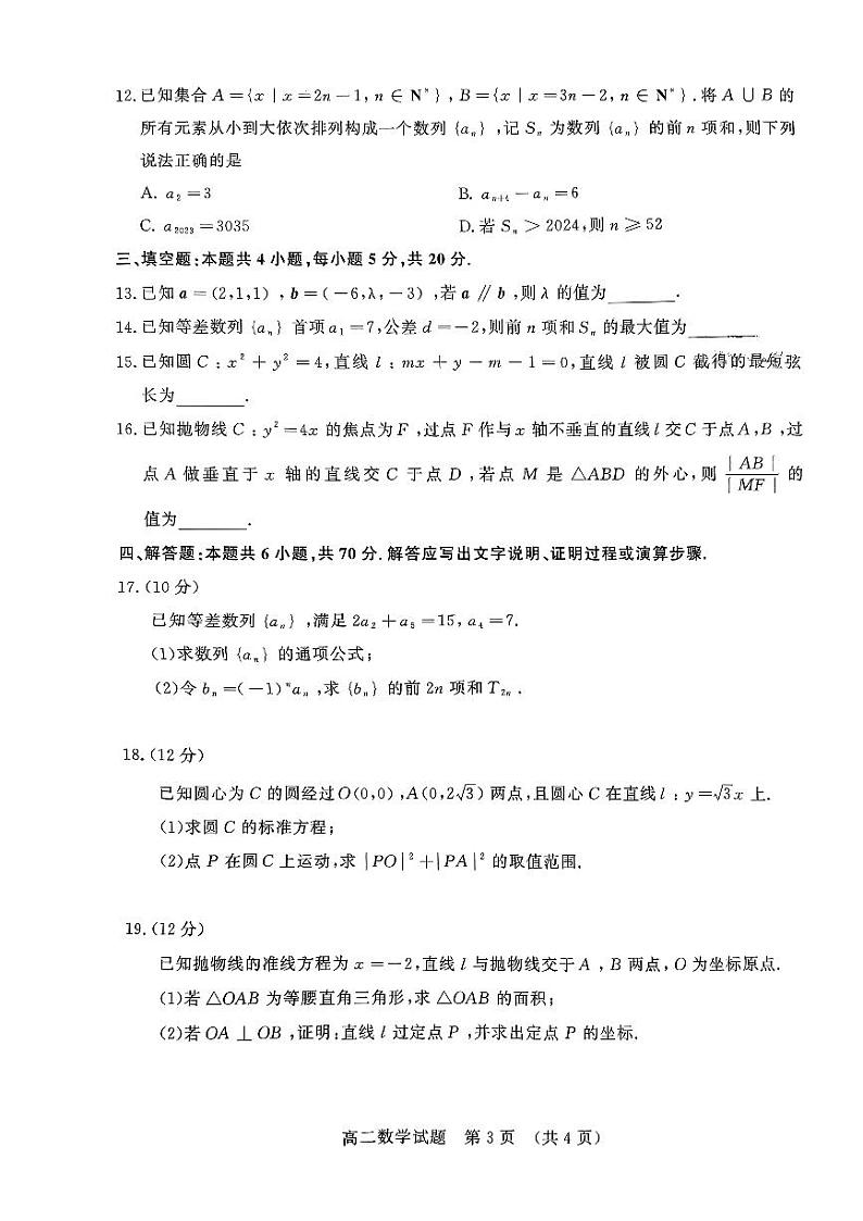 山东省济南市2023-2024高二上学期期末数学试卷及答案03