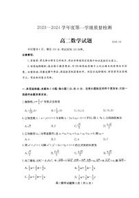 山东省济宁市2023-2024高二上学期期末数学试卷及答案