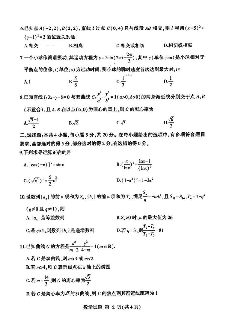 山东省临沂市2023-2024高二上学期期末数学试卷及答案02