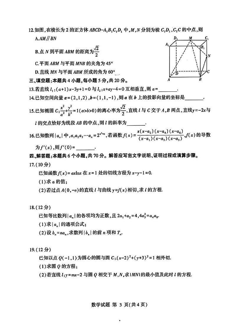 山东省临沂市2023-2024高二上学期期末数学试卷及答案03