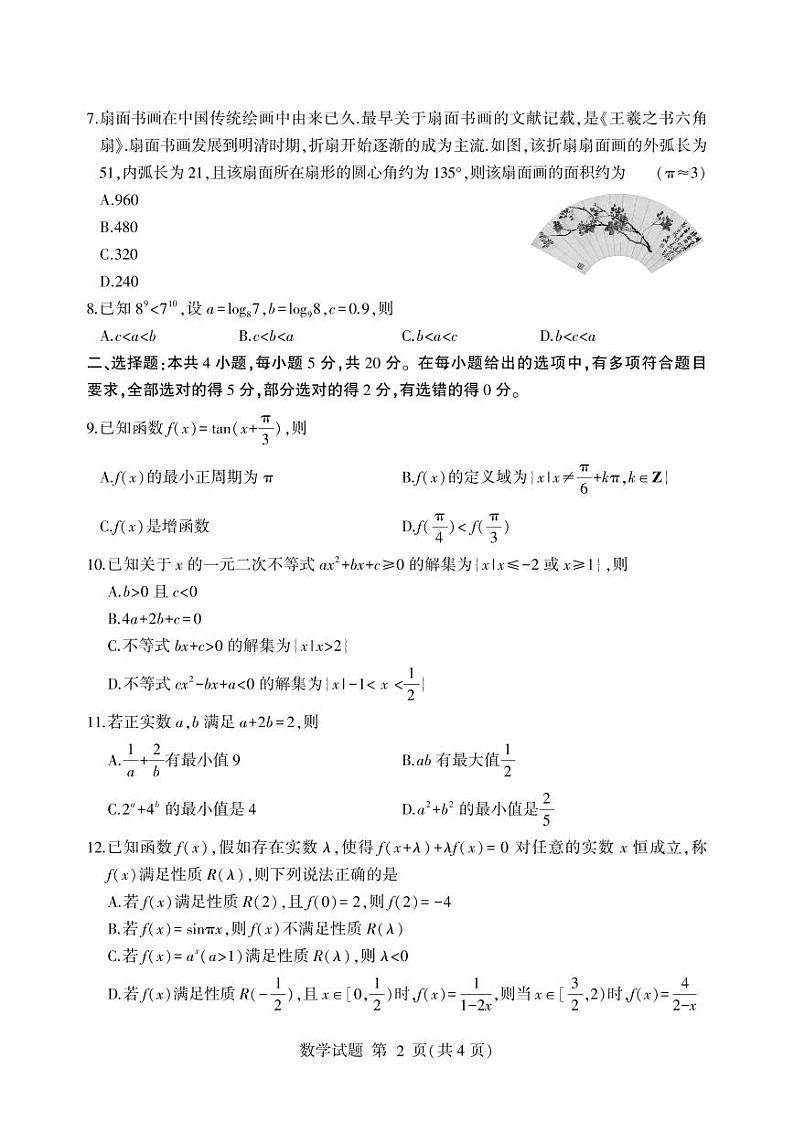 山东省临沂市2023-2024高一上学期期末数学试卷及答案02