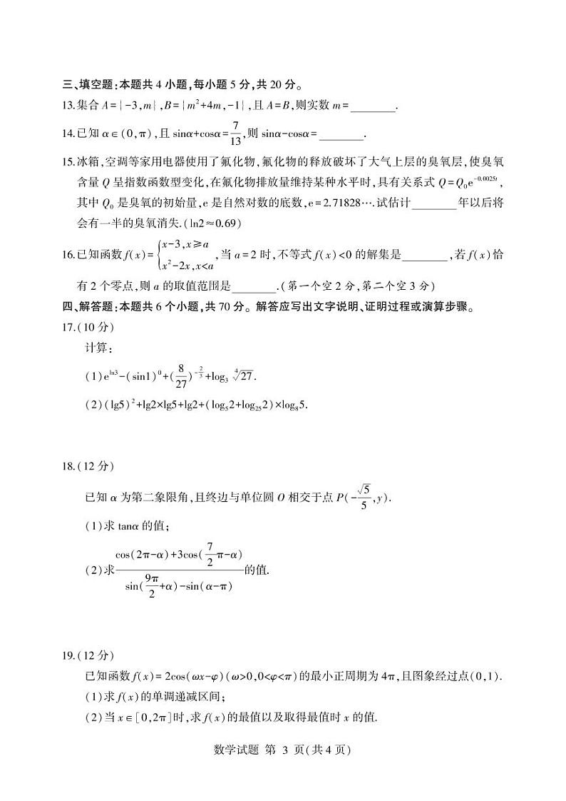 山东省临沂市2023-2024高一上学期期末数学试卷及答案03