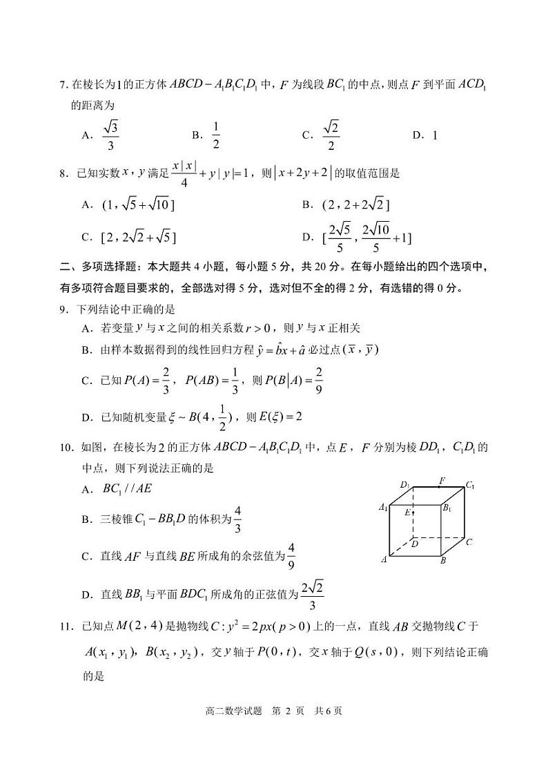 山东省日照市2023-2024高二上学期期末数学试卷及答案第2页