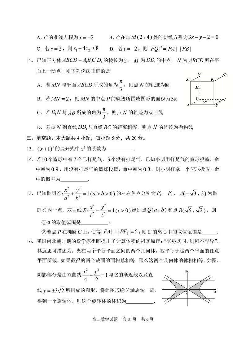山东省日照市2023-2024高二上学期期末数学试卷及答案第3页