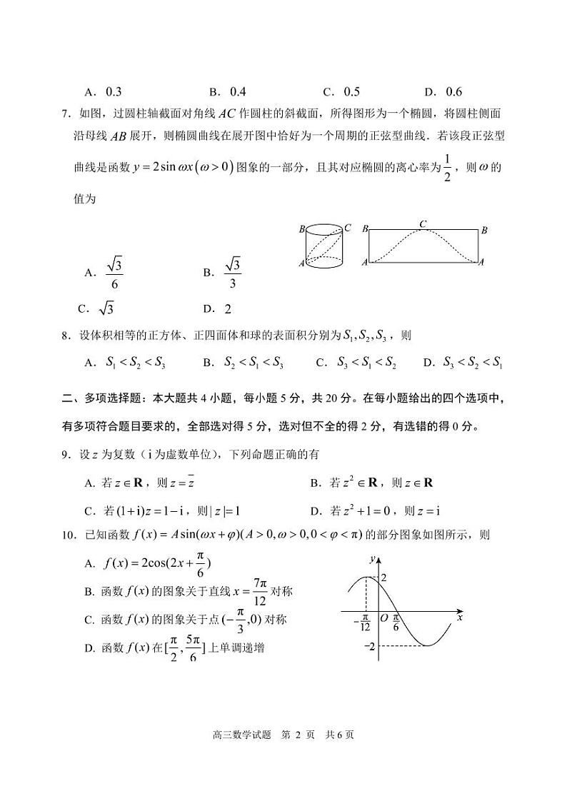 山东省日照市2023-2024高三上学期期末数学试卷及答案02