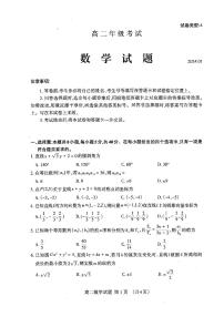 山东省泰安市2023-2024高二上学期期末数学试卷及答案