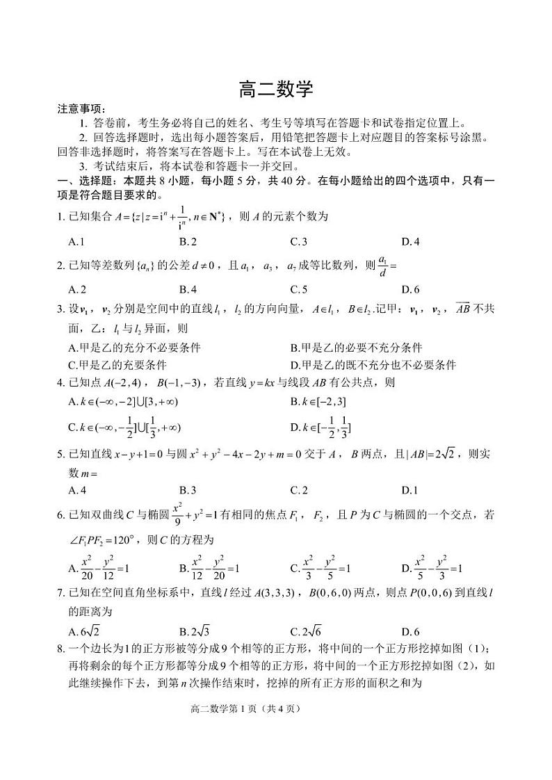 山东省威海市2023-2024高二上学期期末数学试卷及答案01