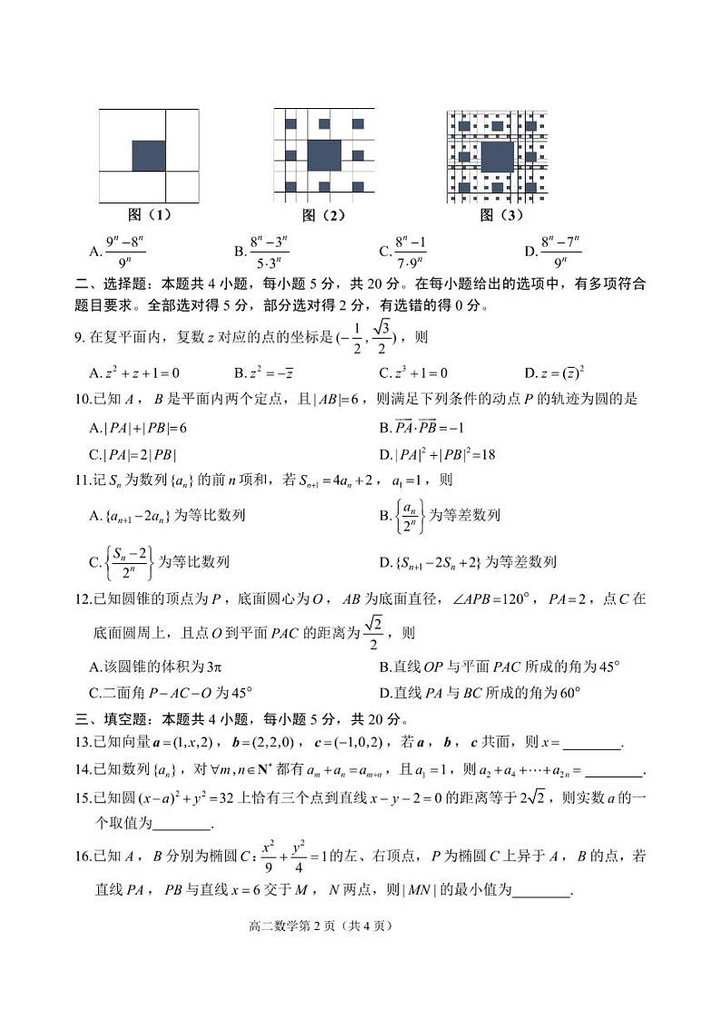 山东省威海市2023-2024高二上学期期末数学试卷及答案02
