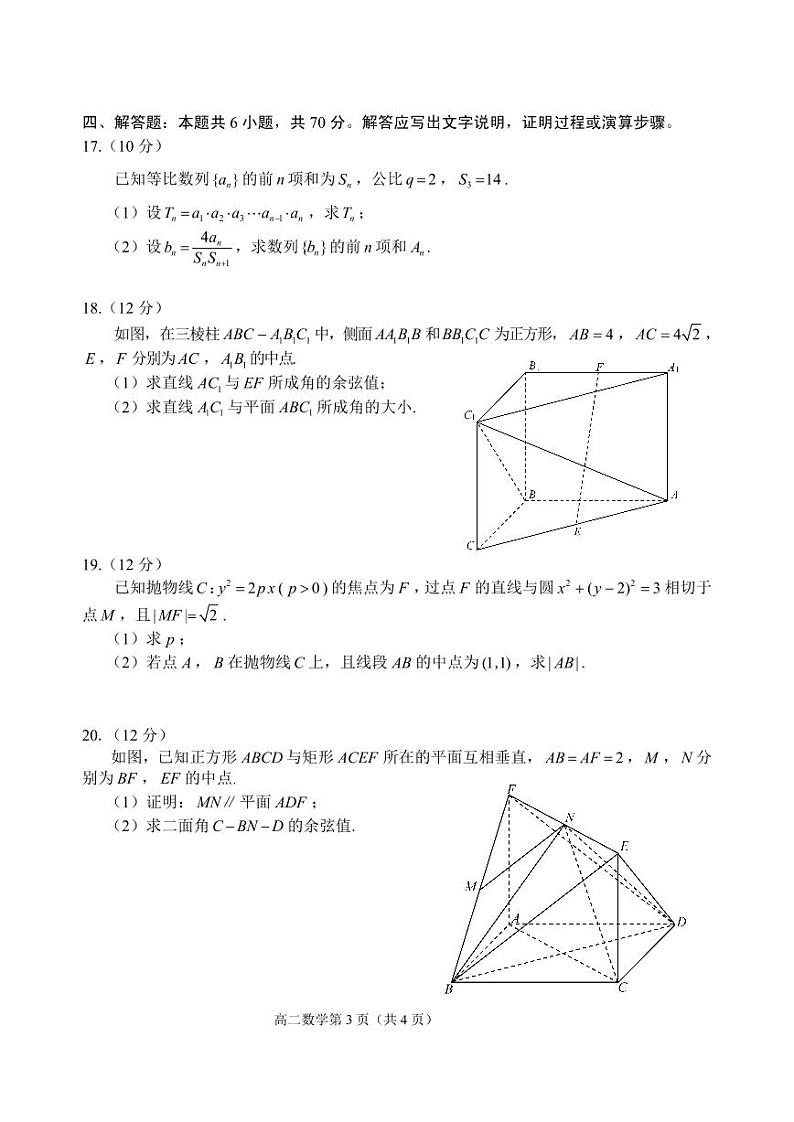 山东省威海市2023-2024高二上学期期末数学试卷及答案03