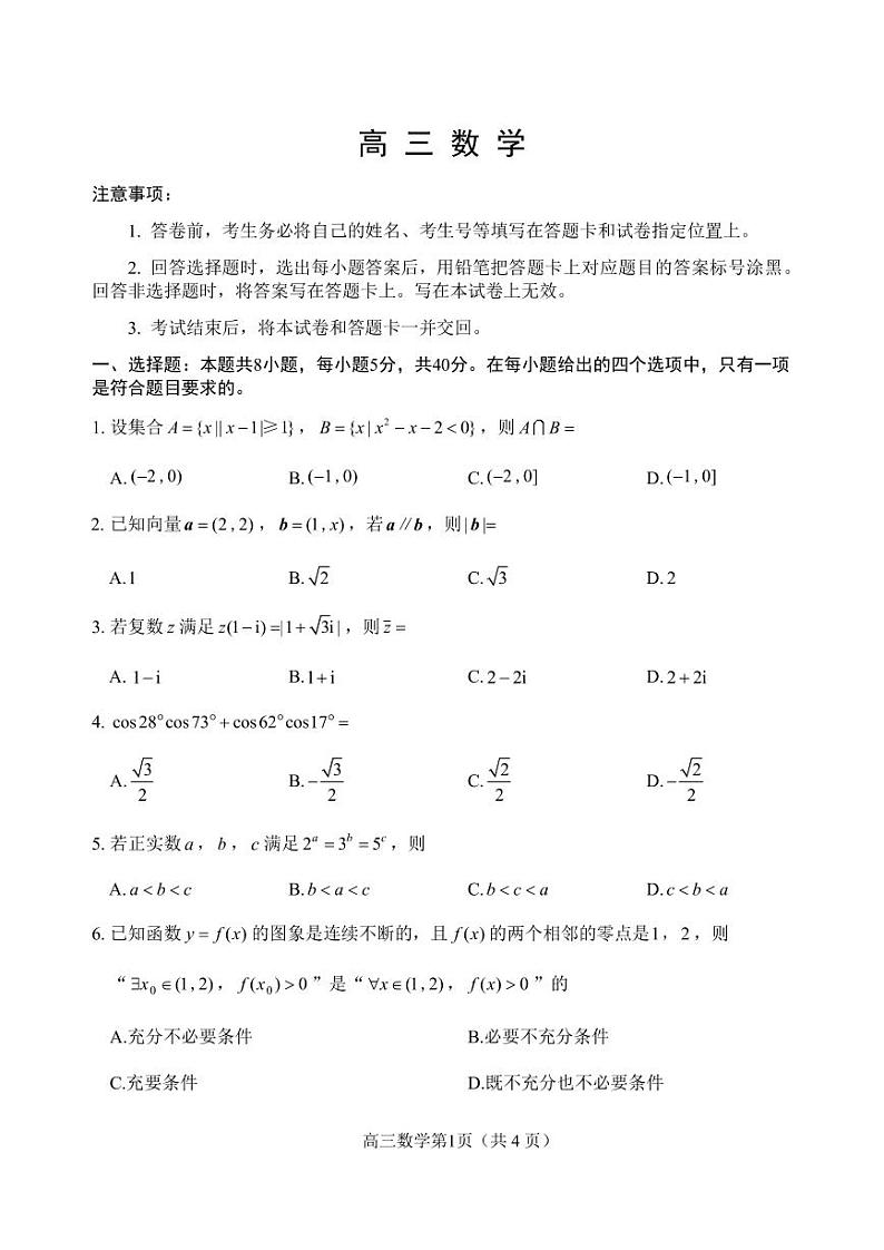 山东省威海市2023-2024高三上学期期末数学试卷及答案01