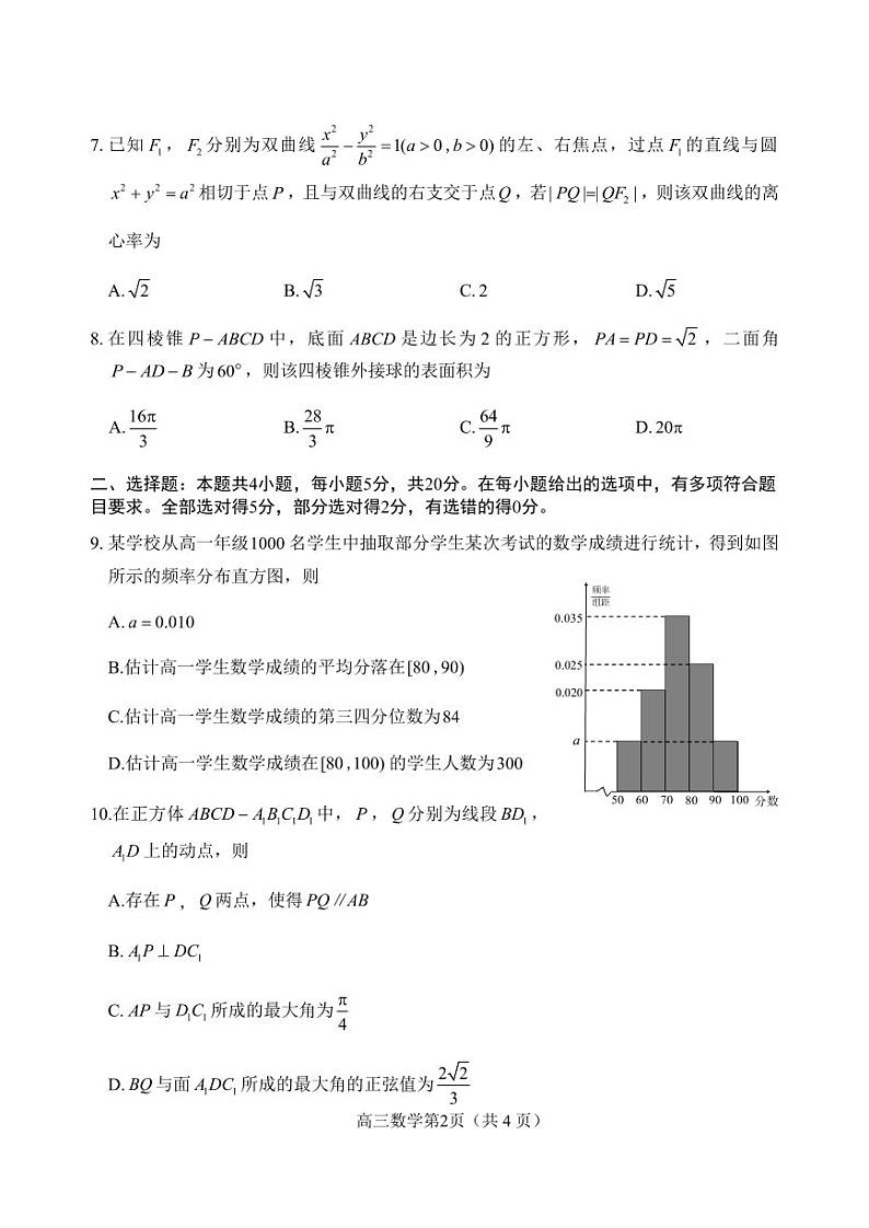 山东省威海市2023-2024高三上学期期末数学试卷及答案02