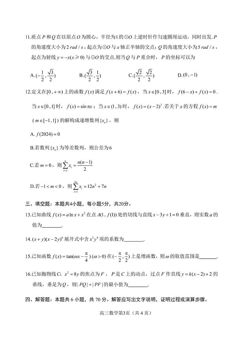 山东省威海市2023-2024高三上学期期末数学试卷及答案03