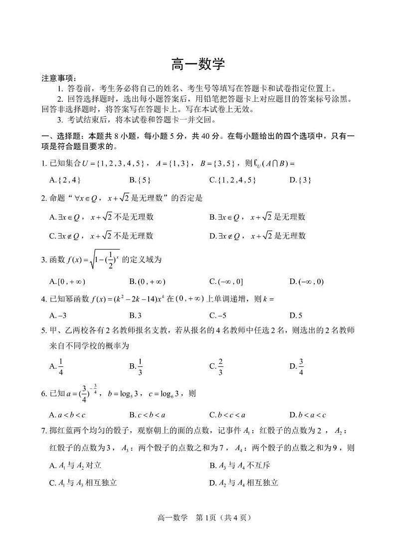 山东省威海市2023-2024高一上学期期末数学试卷及答案01