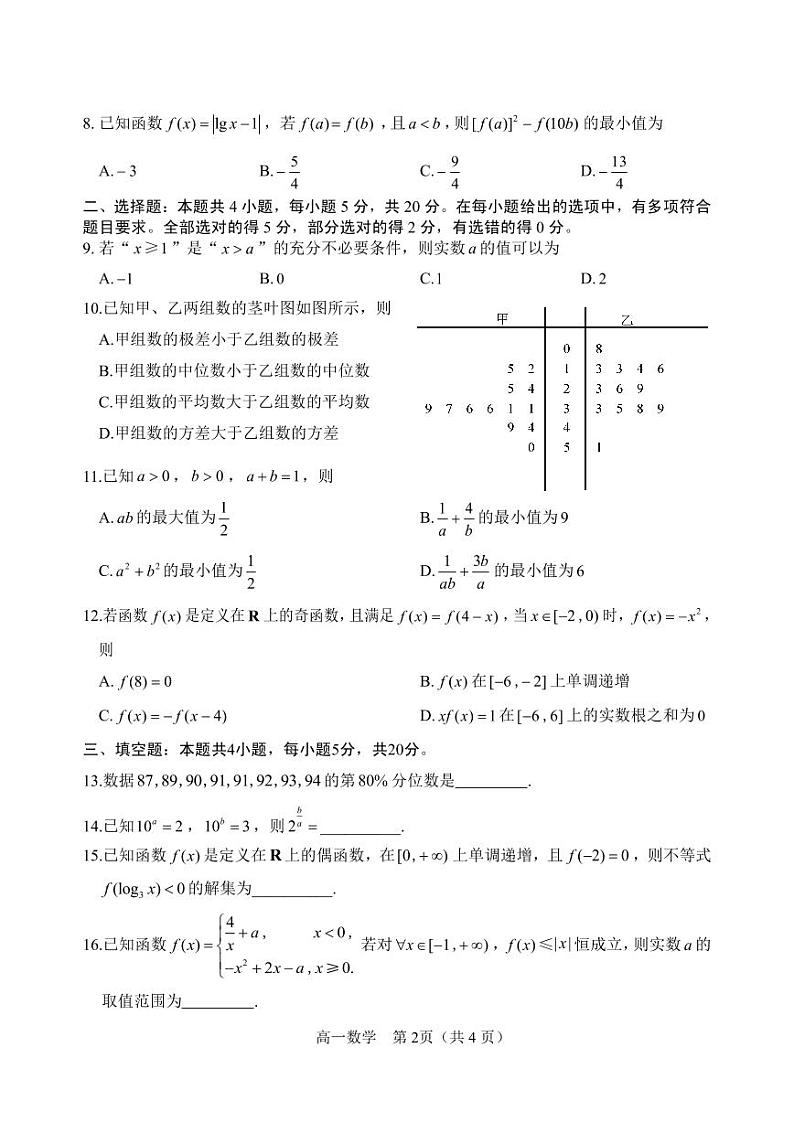 山东省威海市2023-2024高一上学期期末数学试卷及答案02