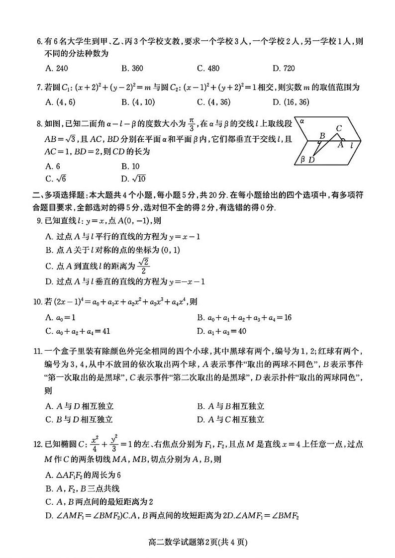 山东省潍坊市2023-2024高二上学期期末数学试卷及答案02