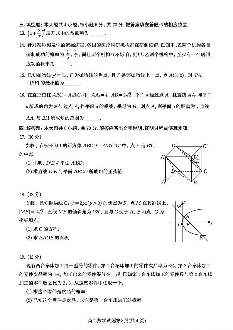 山东省潍坊市2023-2024高二上学期期末数学试卷及答案03