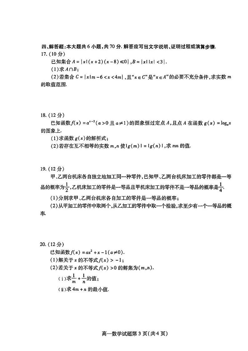 山东省潍坊市2023-2024高一上学期期末数学试卷及答案03