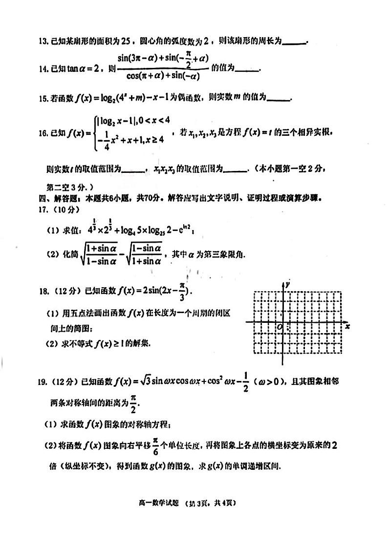 山东省烟台市2023-2024高一上学期期末数学试卷及答案第3页