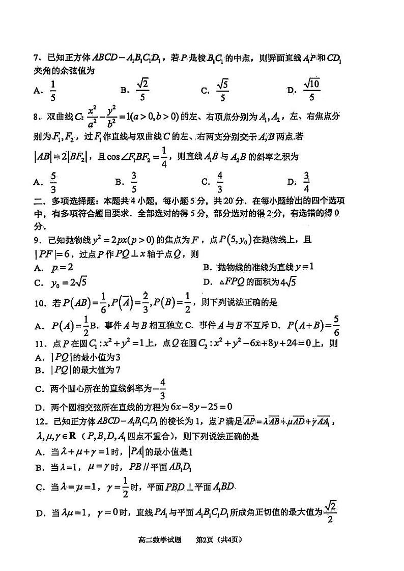 山东省淄博市2023-2024高二上学期期末数学试卷及答案02