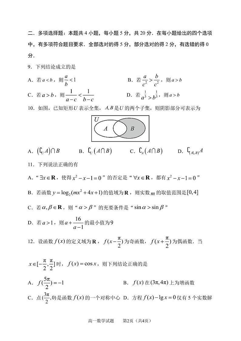 山东省淄博市2023-2024高一上学期期末数学试卷及答案02
