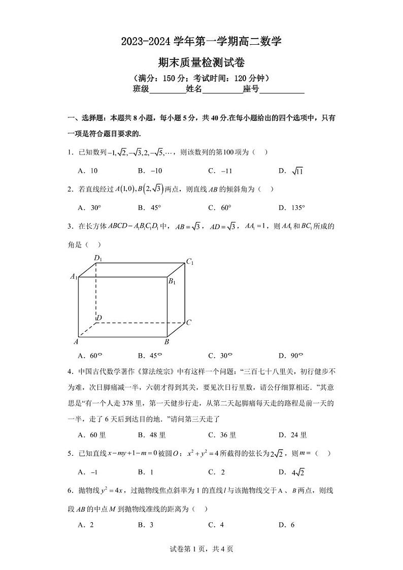 福建省福州格致鼓山中学、教院二附中、铜盘中学、十五中、十中2023-2024学年高二上学期期末联考数学试题01