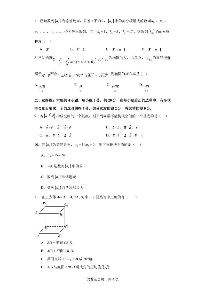福建省福州格致鼓山中学、教院二附中、铜盘中学、十五中、十中2023-2024学年高二上学期期末联考数学试题02
