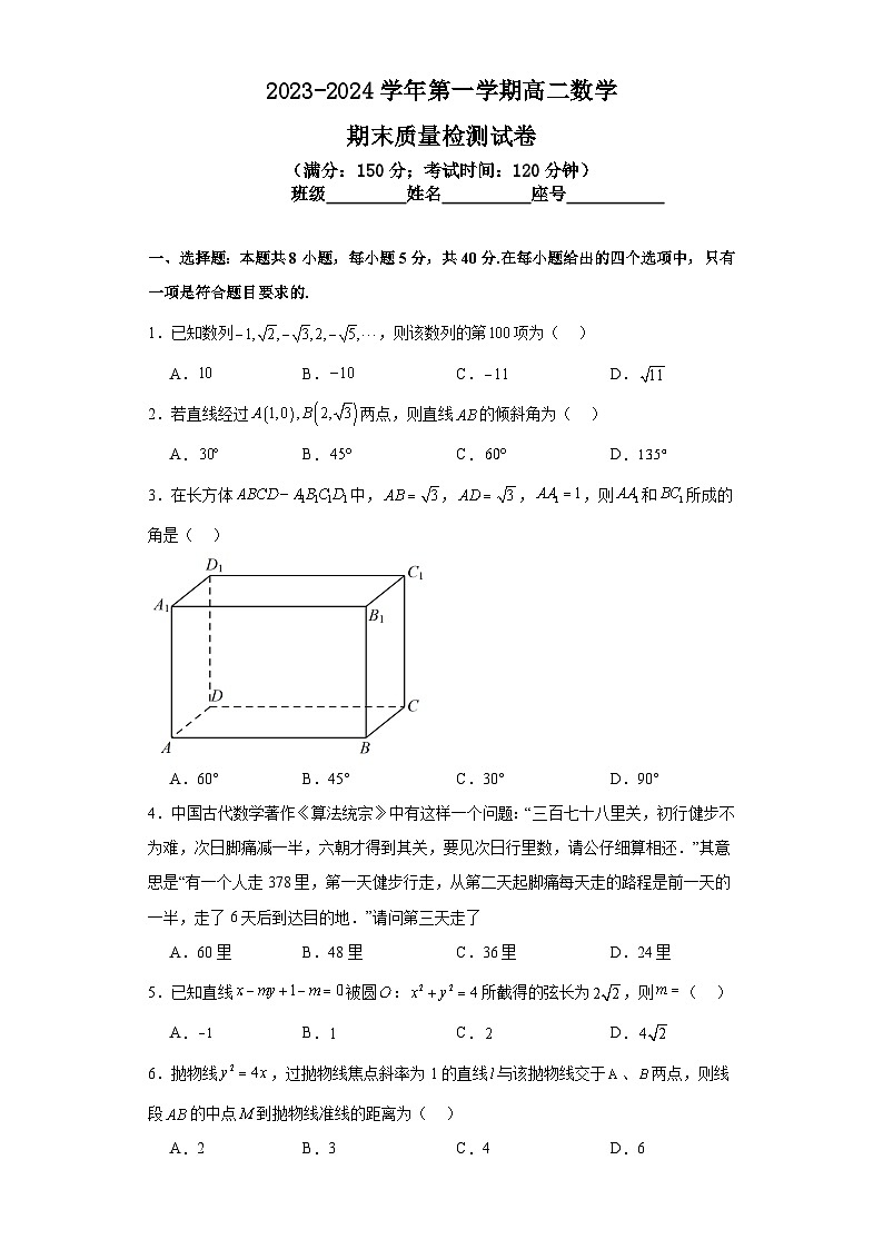 福建省福州格致鼓山中学、教院二附中、铜盘中学、十五中、十中2023-2024学年高二上学期期末联考数学试题01