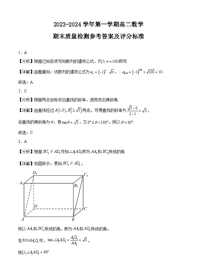 福建省福州格致鼓山中学、教院二附中、铜盘中学、十五中、十中2023-2024学年高二上学期期末联考数学试题01