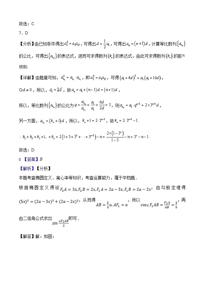 福建省福州格致鼓山中学、教院二附中、铜盘中学、十五中、十中2023-2024学年高二上学期期末联考数学试题03