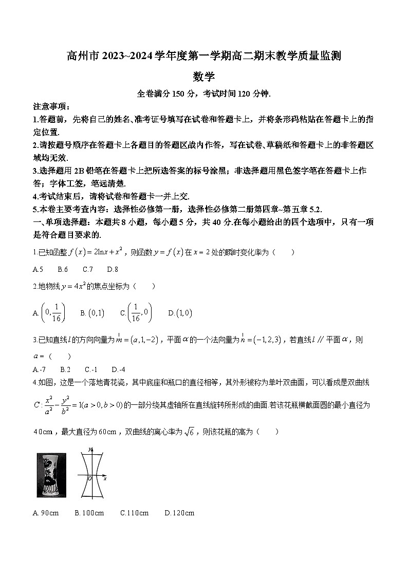 广东省高州市2023-2024学年高二上学期期末教学质量监测数学试题第1页