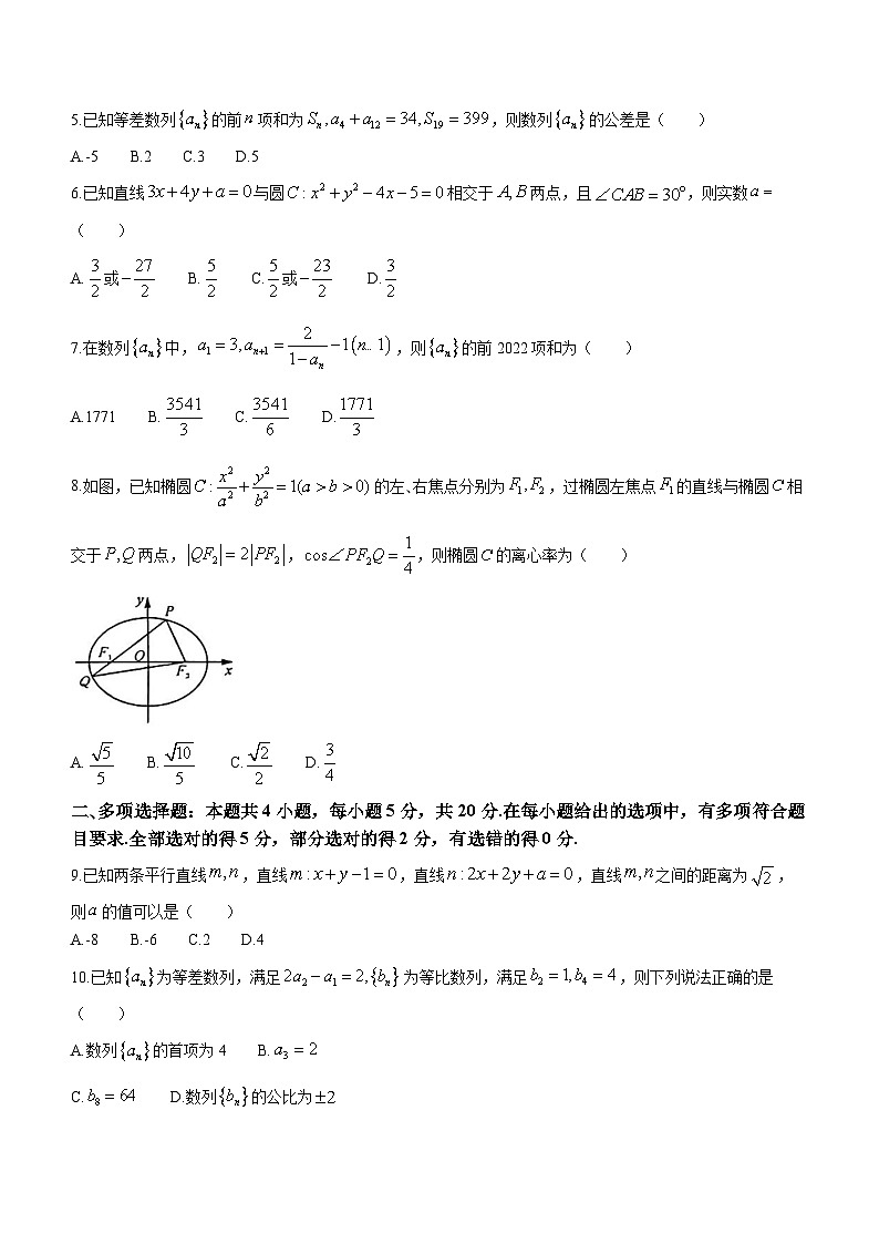 广东省高州市2023-2024学年高二上学期期末教学质量监测数学试题第2页