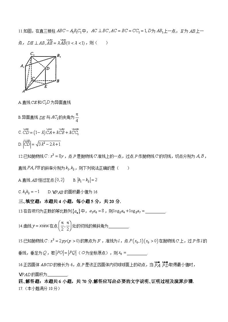 广东省高州市2023-2024学年高二上学期期末教学质量监测数学试题第3页