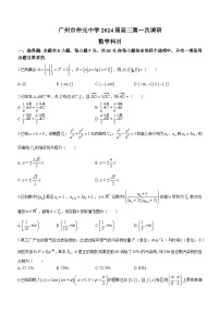 广东省广州市仲元中学2024届高三第一次调研数学试卷