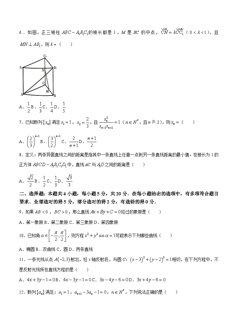 广东省茂名市电白区2023-2024学年高二上学期期末质量监测数学试题第2页