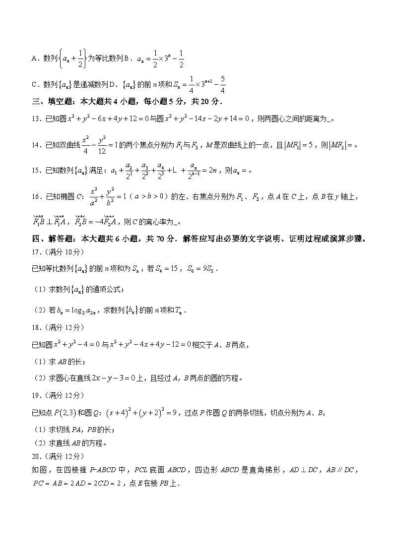广东省茂名市电白区2023-2024学年高二上学期期末质量监测数学试题第3页