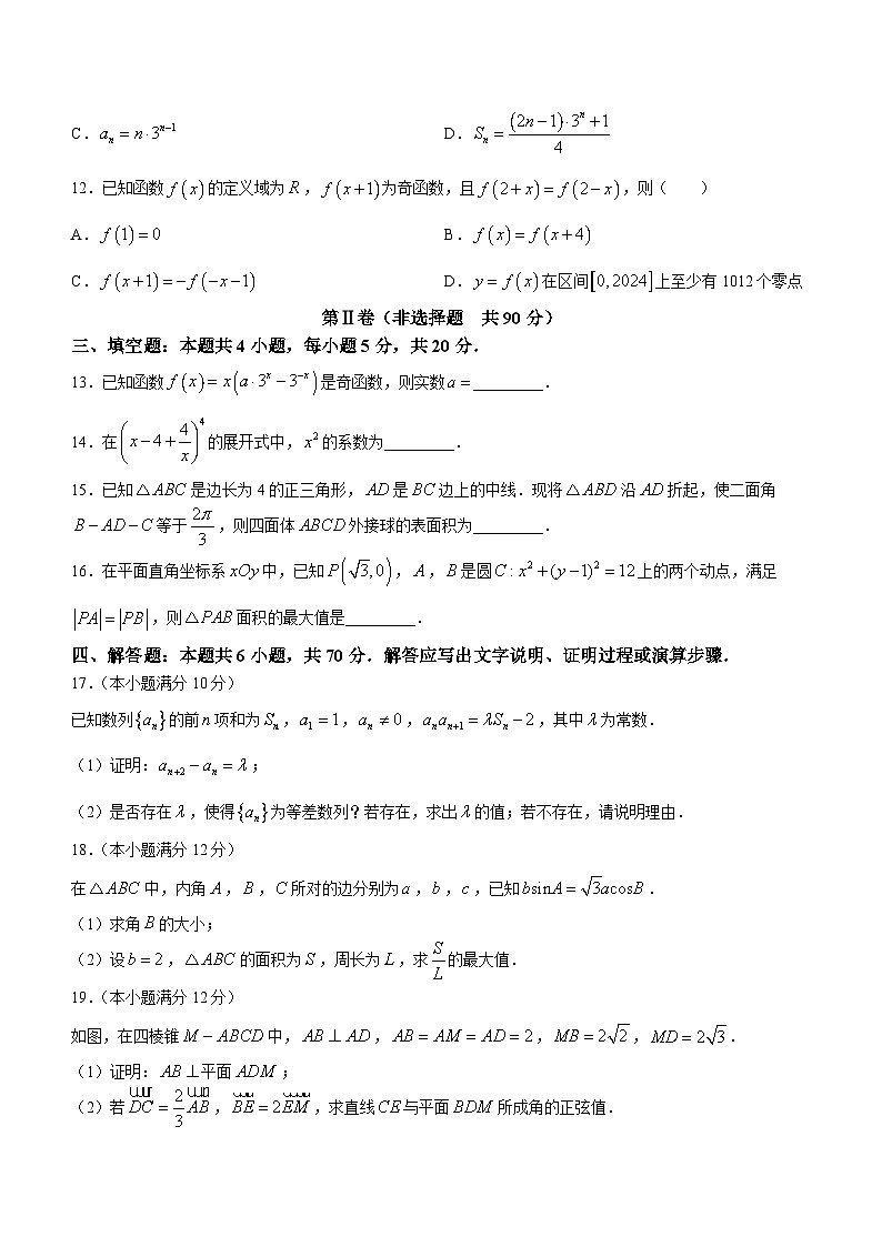 海南省海南中学2023-2024学年高三上学期第5次月考数学试题03