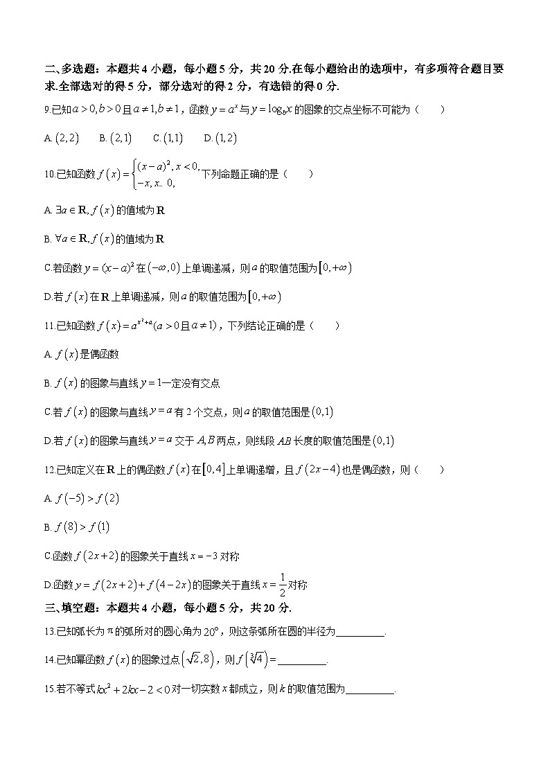 河北省承德市2023-2024学年高一上学期期末考试数学试题03