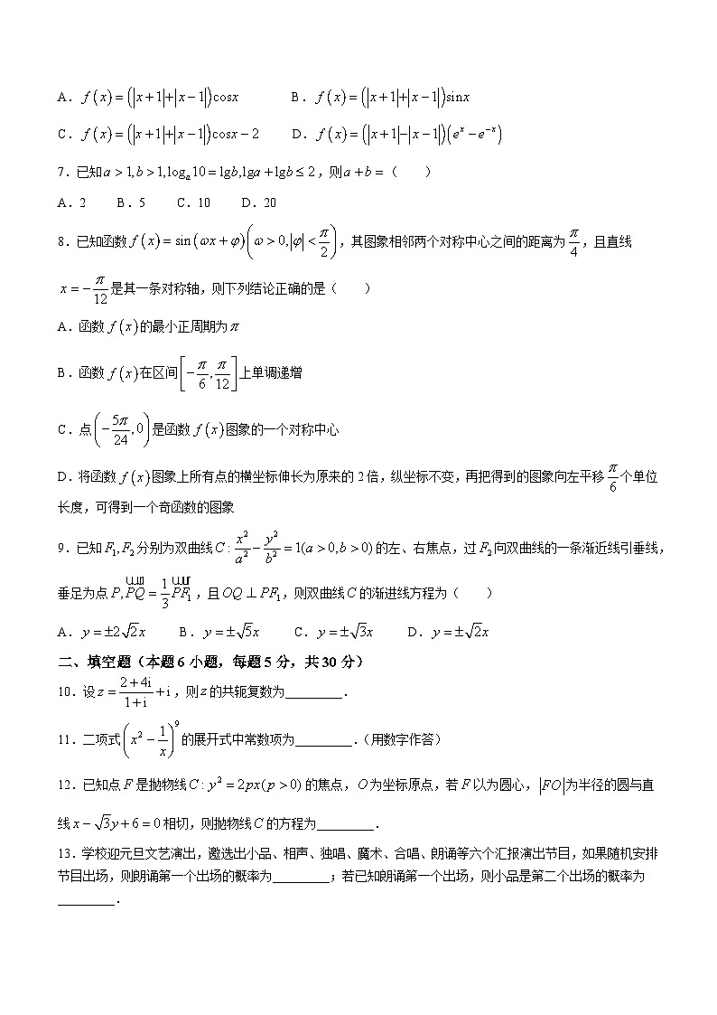 天津市五所重点校2023-2024学年高三上学期期末质量联合测试数学试题第2页