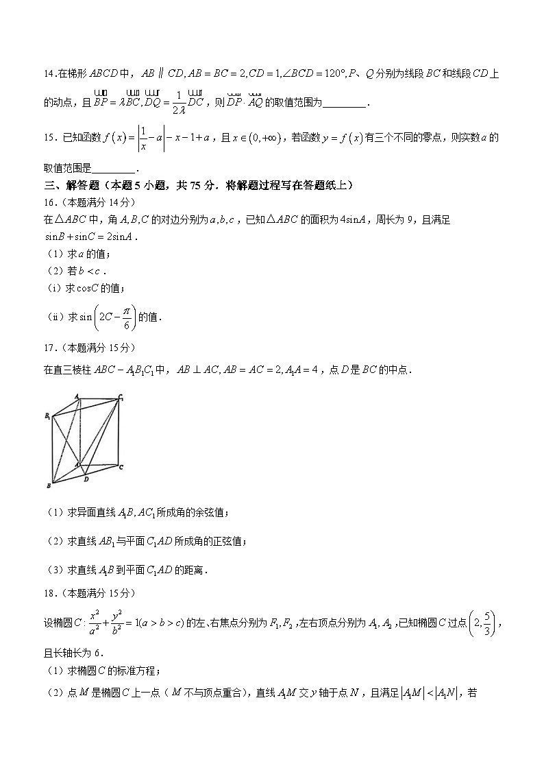 天津市五所重点校2023-2024学年高三上学期期末质量联合测试数学试题第3页