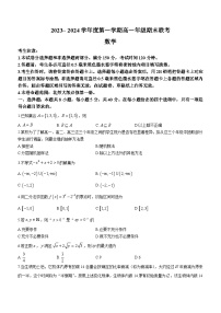 安徽省皖北六校2023-2024学年高一上学期期末联考数学试题
