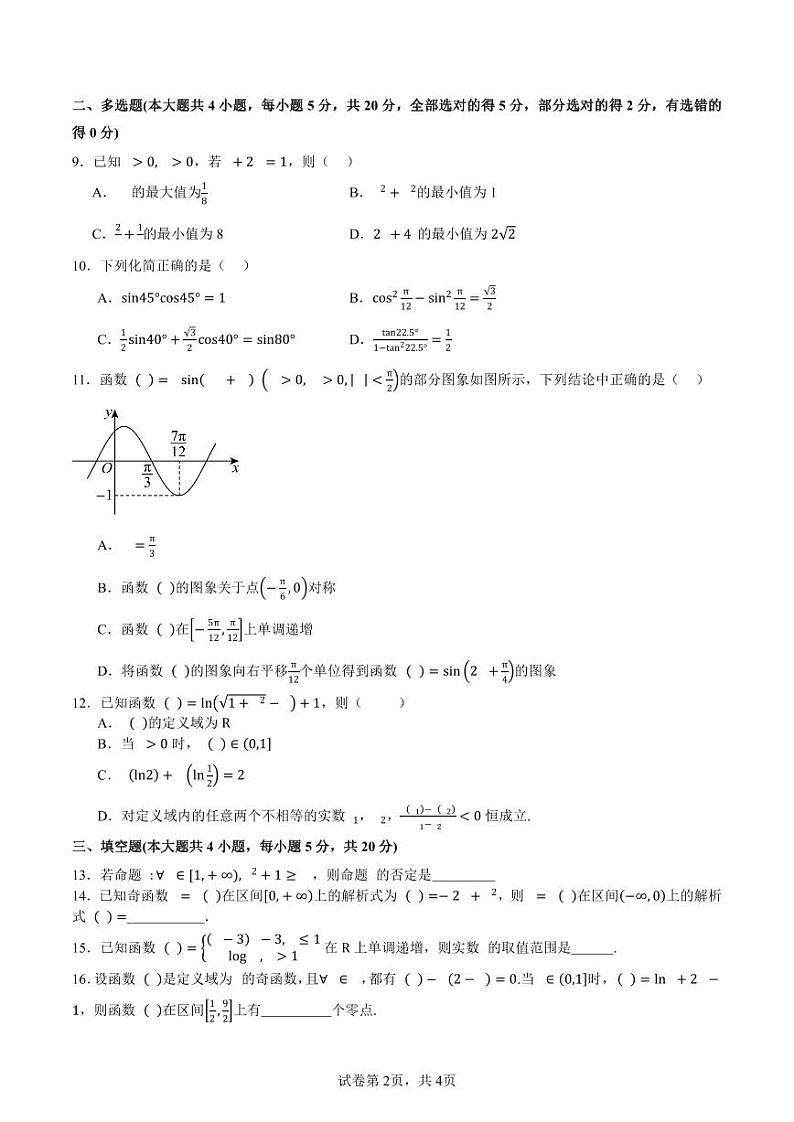 广东省深圳大学附属实验中学2023-2024学年高一上学期期末考试数学试卷第2页