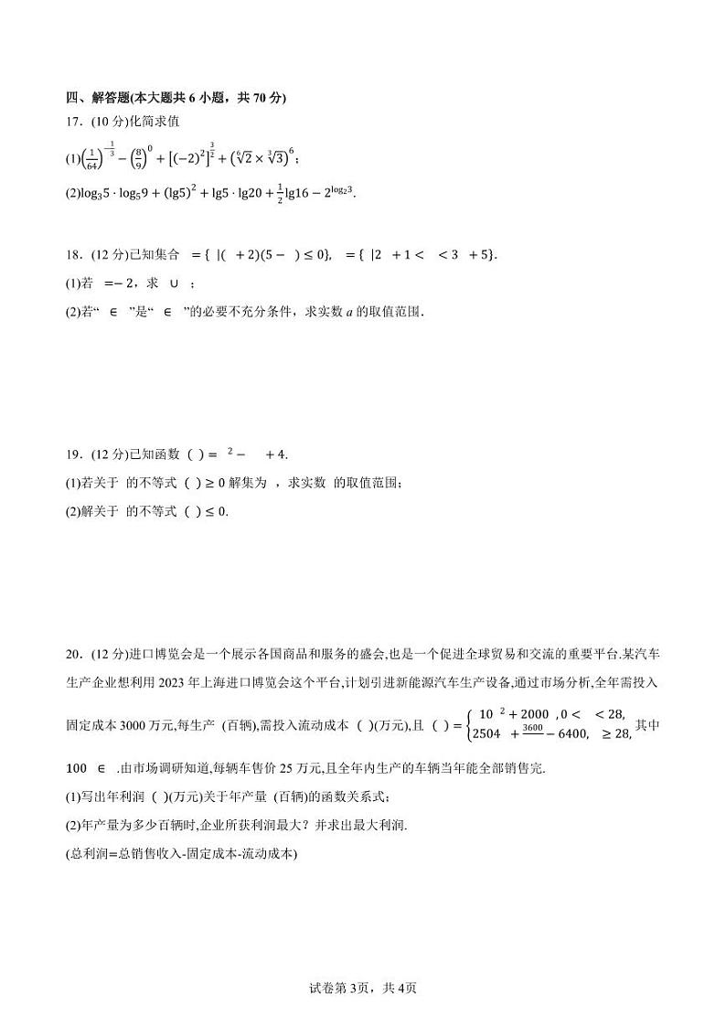 广东省深圳大学附属实验中学2023-2024学年高一上学期期末考试数学试卷第3页
