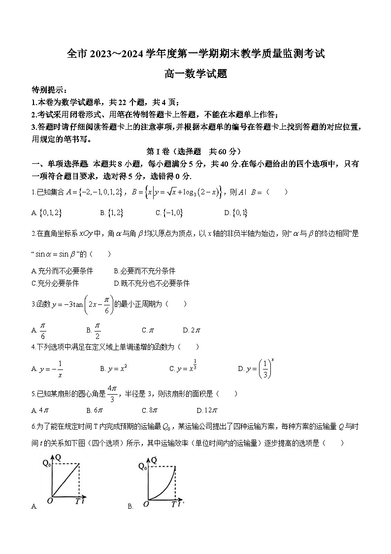贵州省安顺市2023-2024学年高一上学期期末教学质量监测考试数学试题(无答案)01