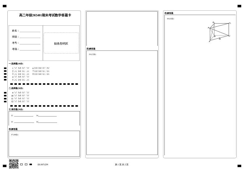 河北省保定市定州市第二中学2023-2024学年高二上学期2月期末数学试题01