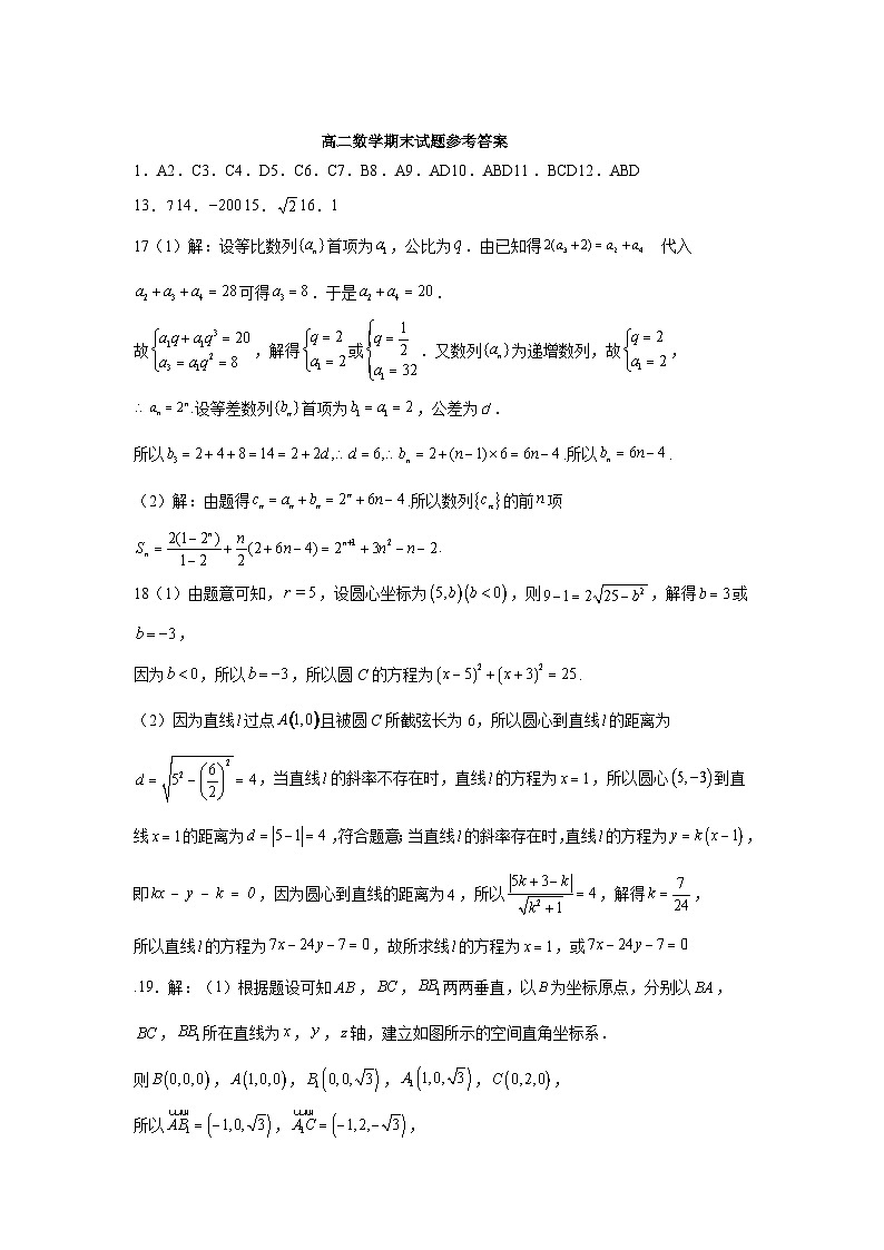 河北省保定市定州市第二中学2023-2024学年高二上学期2月期末数学试题01