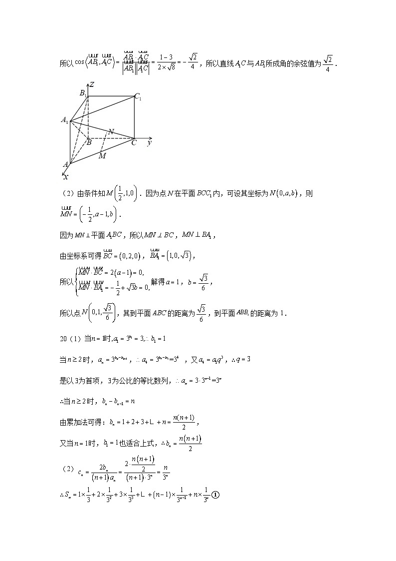 河北省保定市定州市第二中学2023-2024学年高二上学期2月期末数学试题02