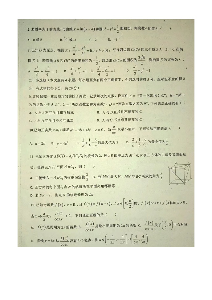 河北省武邑中学2023-2024学年高三上学期1月期末考试数学试题第2页