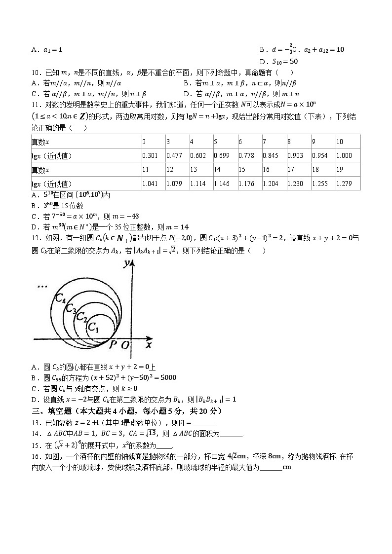 黑龙江省哈尔滨德强高级中学2023-2024学年高三上学期期末考试数学试题(无答案)第2页